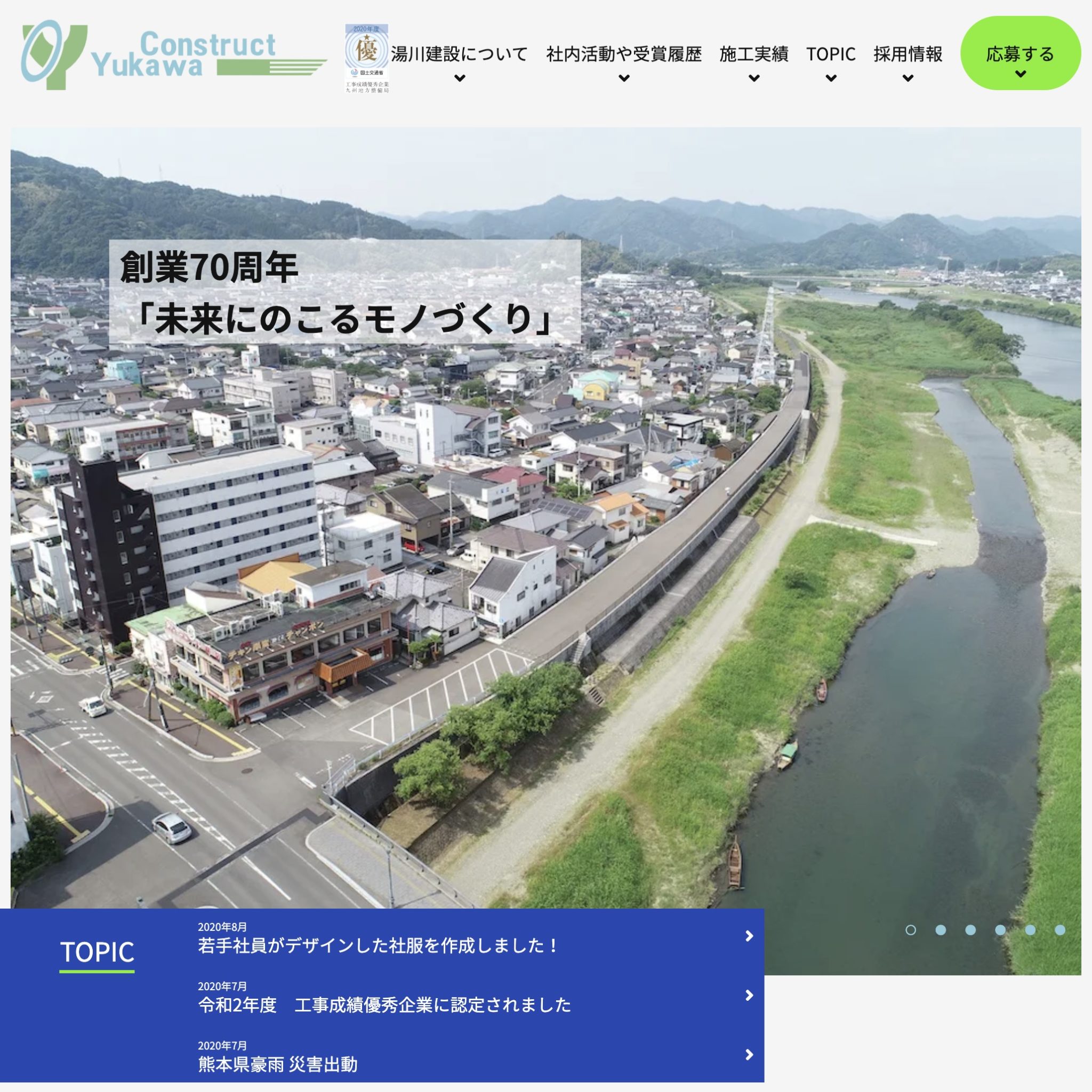 湯川建設株式会社のホームページ