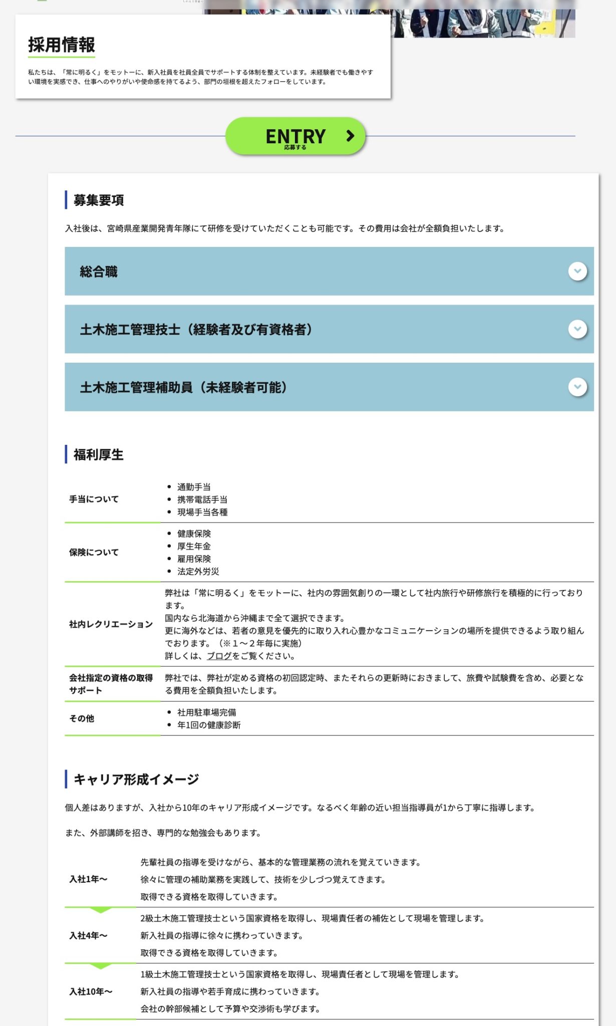 湯川建設株式会社の採用情報のページ