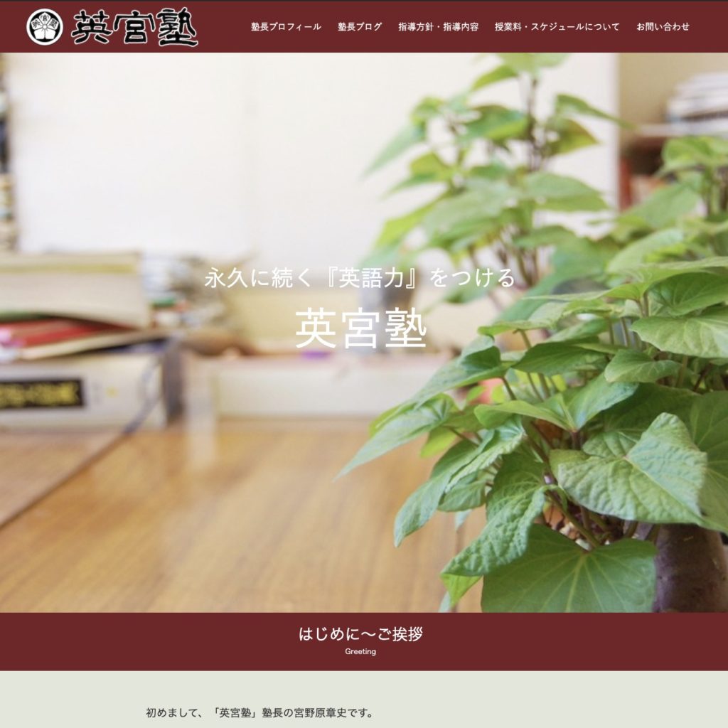 英宮塾