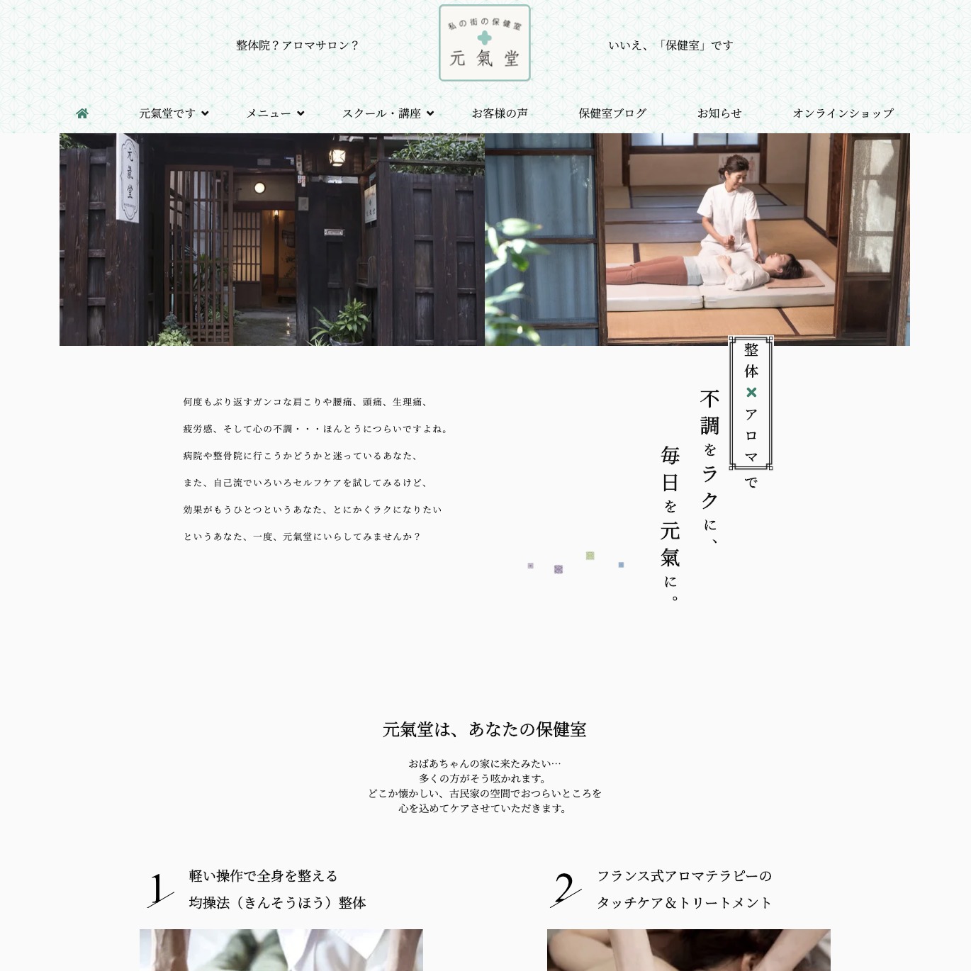 元気堂のホームページ