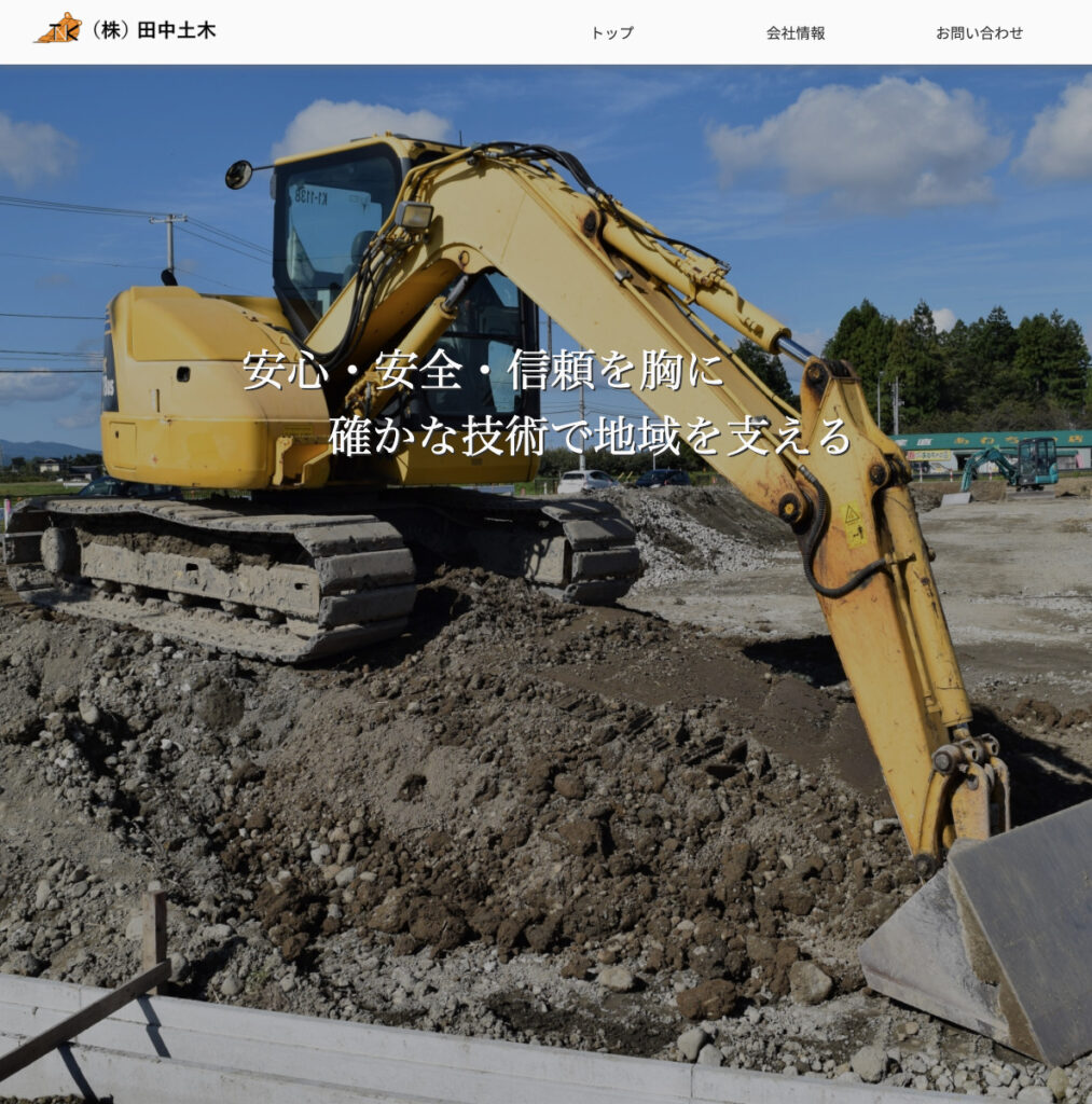 株式会社　田中土木